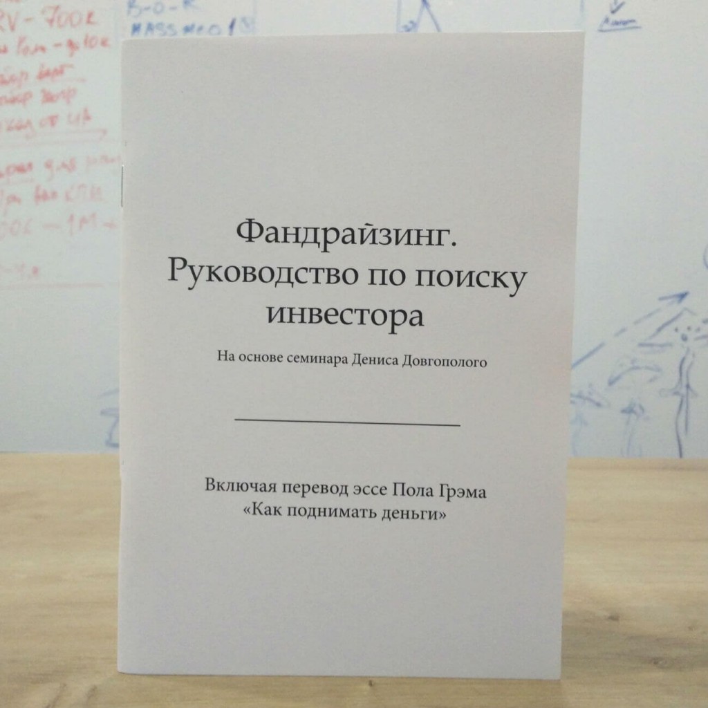 Посібник по фандрайзінгу від GrowthUP
